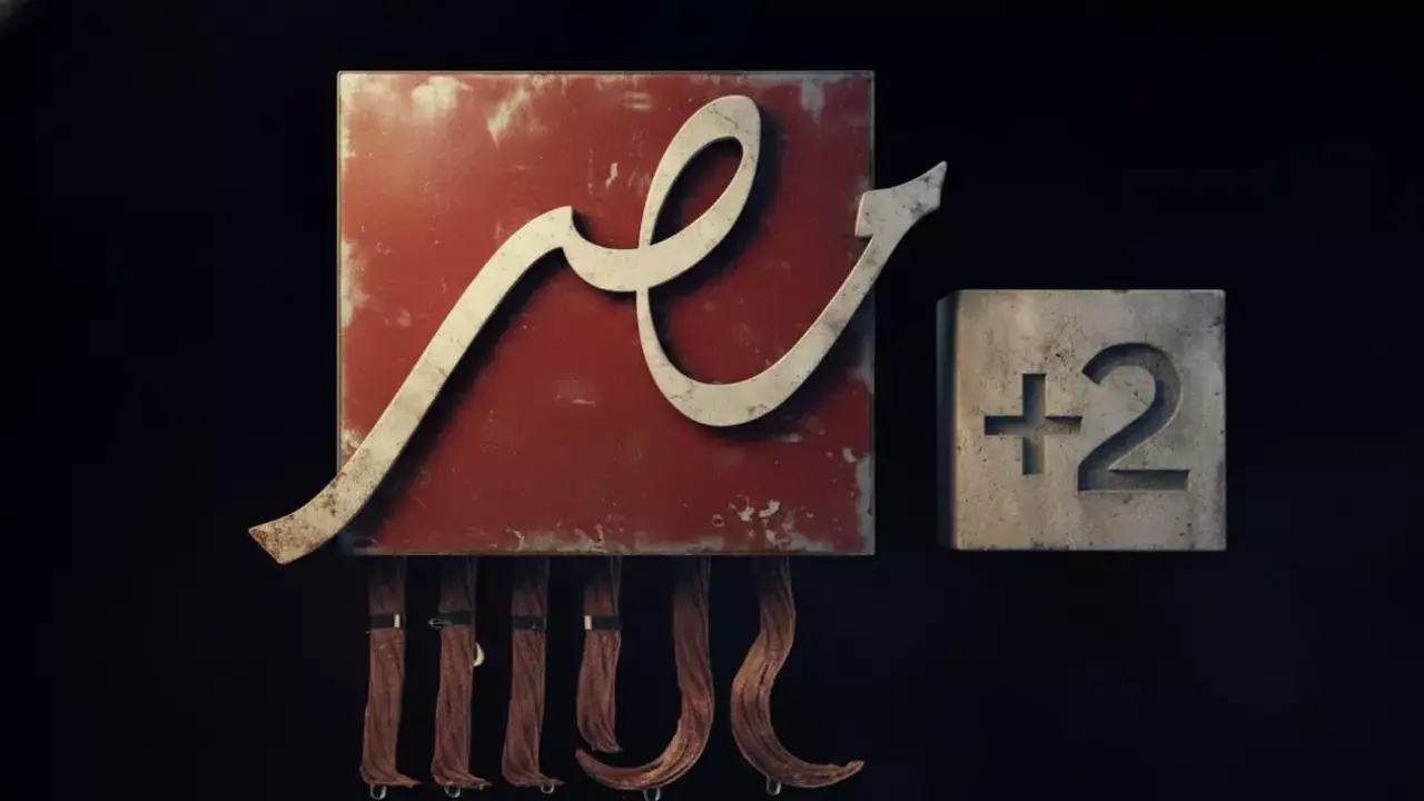 تحديث التردد الجديد.. ضبط قناة MBC مصر 2 لمتابعة أقوى المنافسات الرياضية